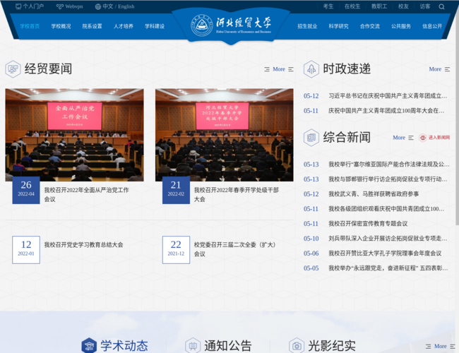河北经贸大学
