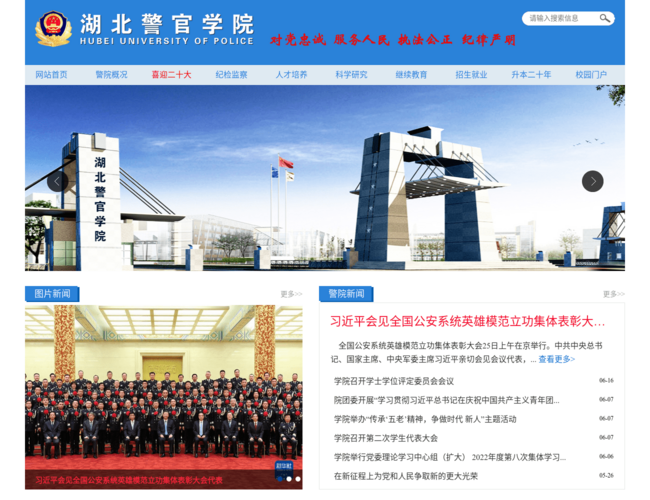 湖北警官学院