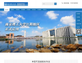 南京理工大学成人继续教育学院