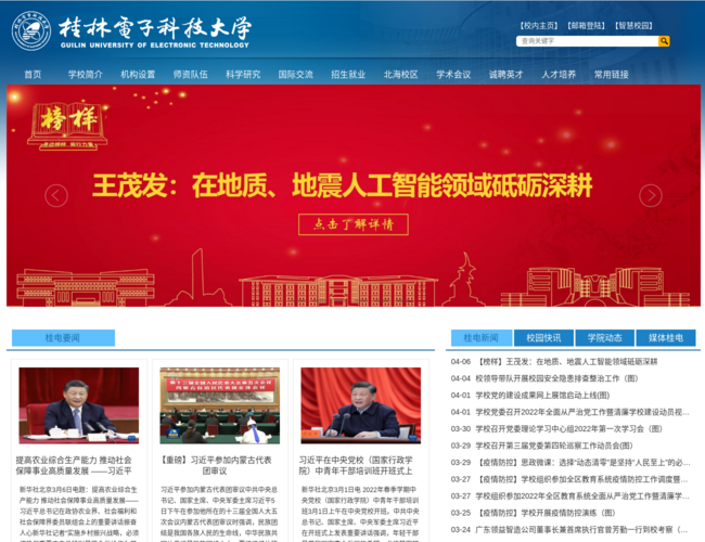 桂林电子科技大学