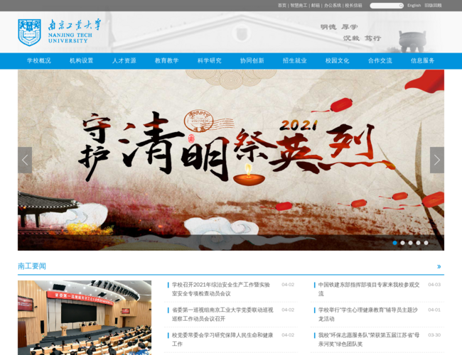 南京工业大学