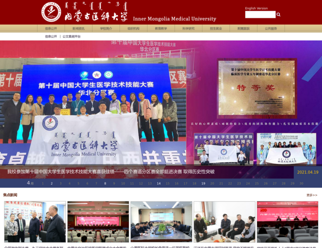 内蒙古医科大学