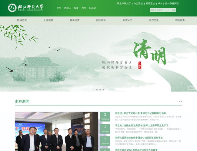 浙江师范大学