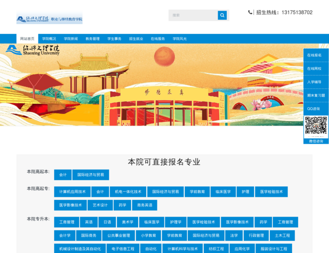 绍兴文理学院成人继续教育学院