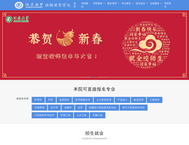 江苏大学成人继续教育学院