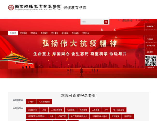 南京特殊教育师范学院成人继续教育学院