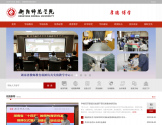 衡阳师范学院