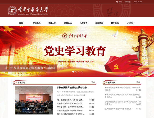 辽宁中医药大学
