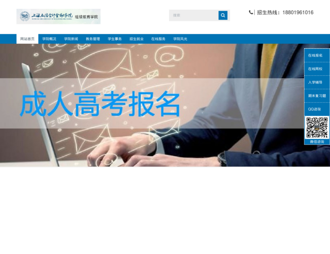 上海立信会计金融学院成人高考网上报名系统