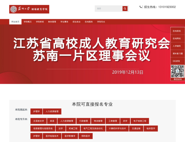 苏州大学成人继续教育学院