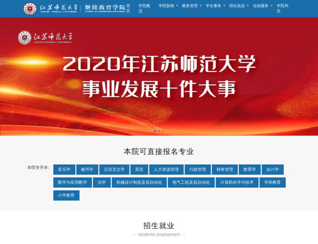 江苏师范大学成人继续教育学院