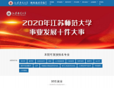 江苏师范大学成人继续教育学院
