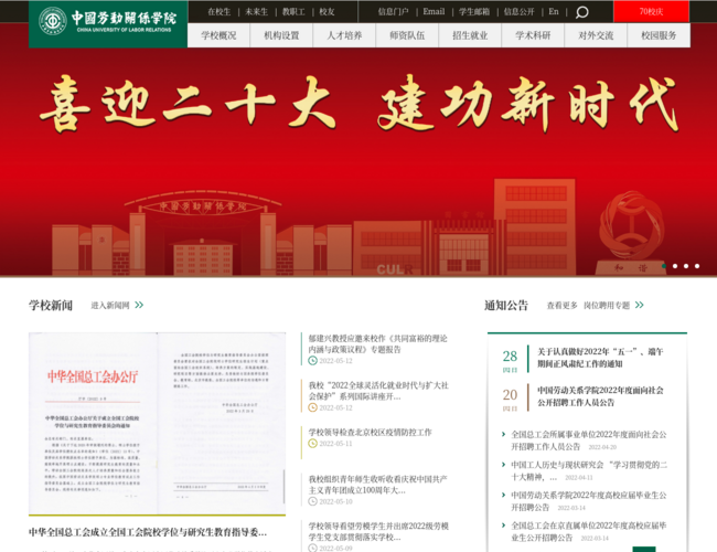 中国劳动关系学院