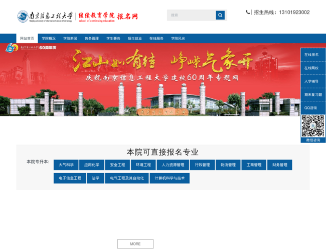 南京信息工程大学成人继续教育学院