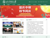 四川师范大学