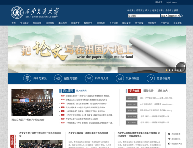 西安交通大学