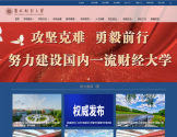 吉林财经大学 吉林财经大学