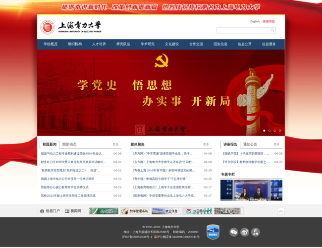 上海电力大学