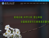 武汉工程大学