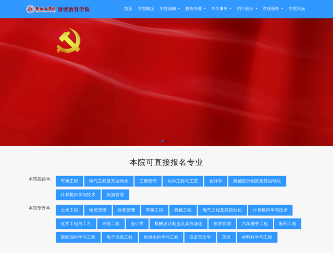 盐城工学院成人继续教育学院