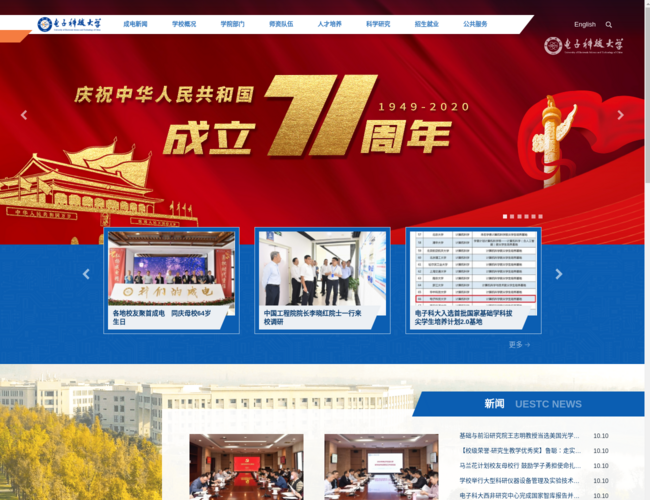 电子科技大学