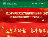 湖北文理学院