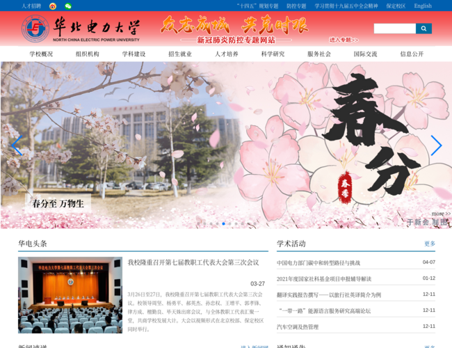 华北电力大学
