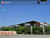 石家庄学院