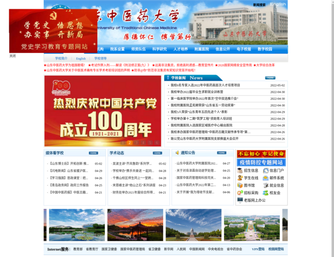 山东中医药大学