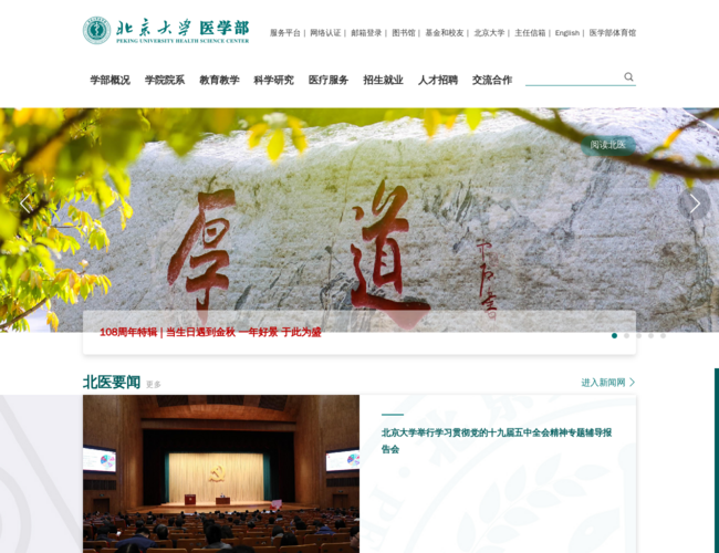 北京大学医学部