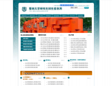 暨南大学研究生招生信息网