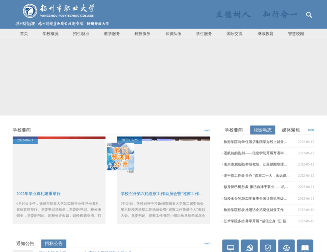 扬州市职业大学