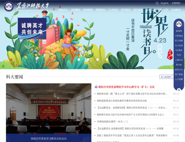 黑龙江科技大学