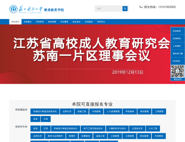 苏州科技大学成人继续教育学院