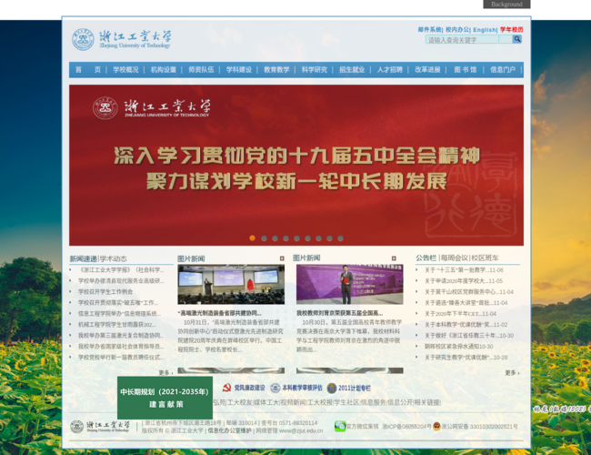 浙江工业大学