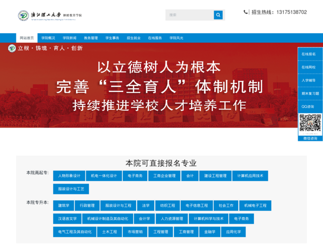浙江理工大学成人继续教育学院