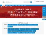 浙江理工大学成人继续教育学院