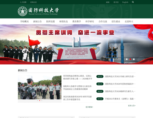 国防科技大学