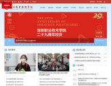 深圳职业技术学院