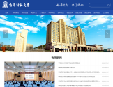吉林师范大学 吉林师范大学