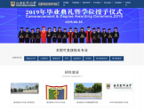 南京医科大学成人继续教育学院