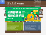 长安大学本科招生网