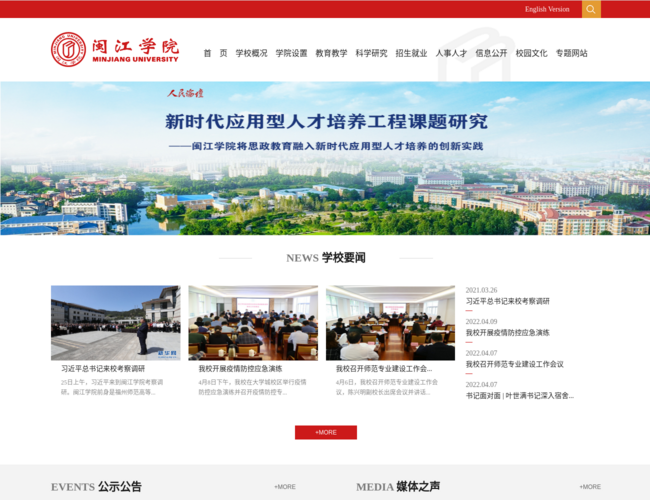 闽江学院校园网