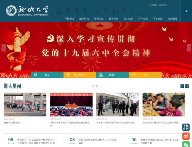 聊城大学