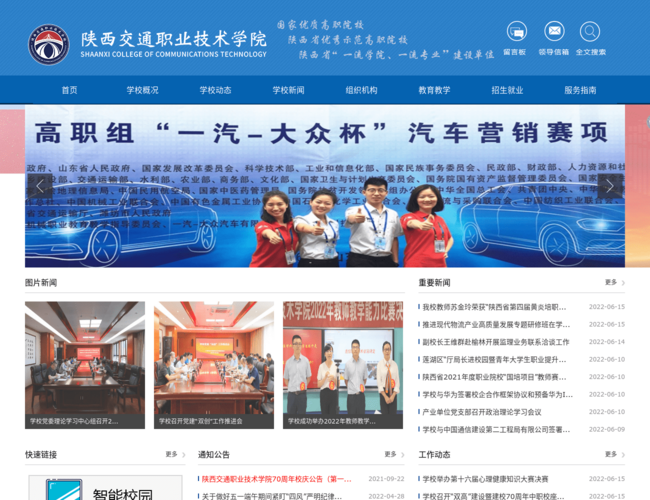 陕西交通职业技术学院