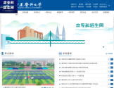 重庆医科大学