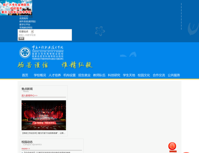 重庆工程职业技术学院官方门户