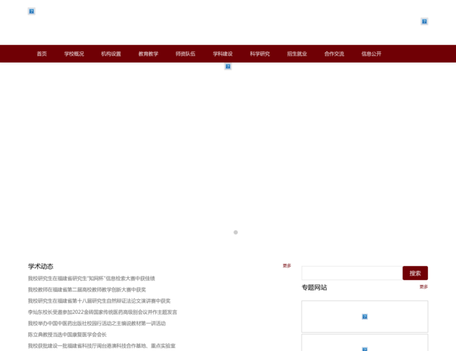福建中医药大学主站