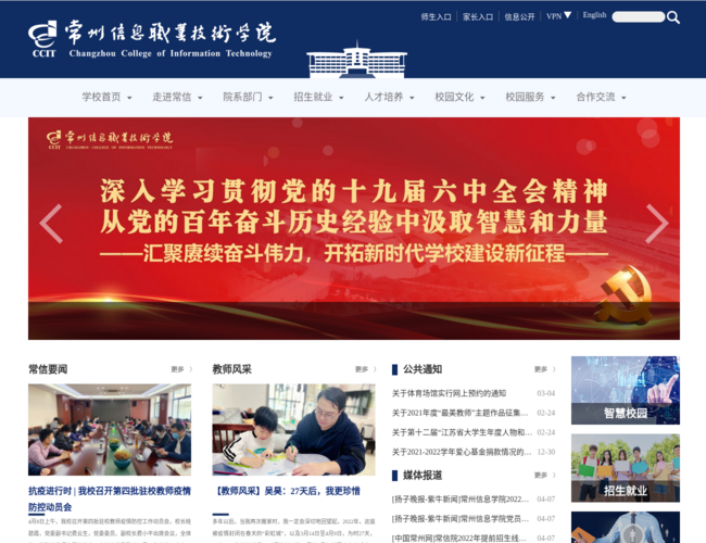 常州信息职业技术学院