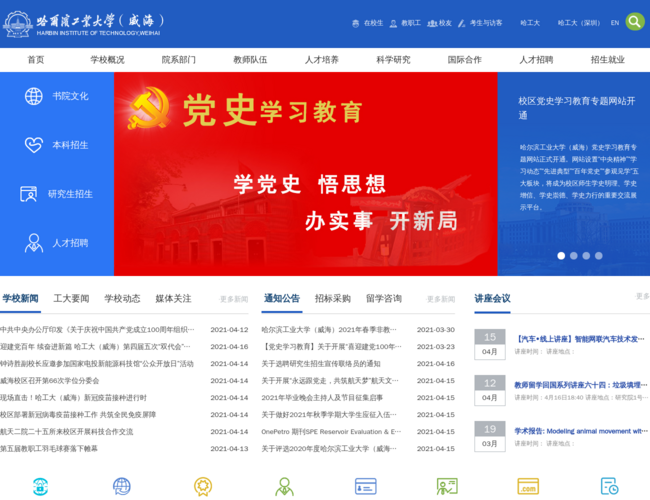 哈尔滨工业大学威海校区